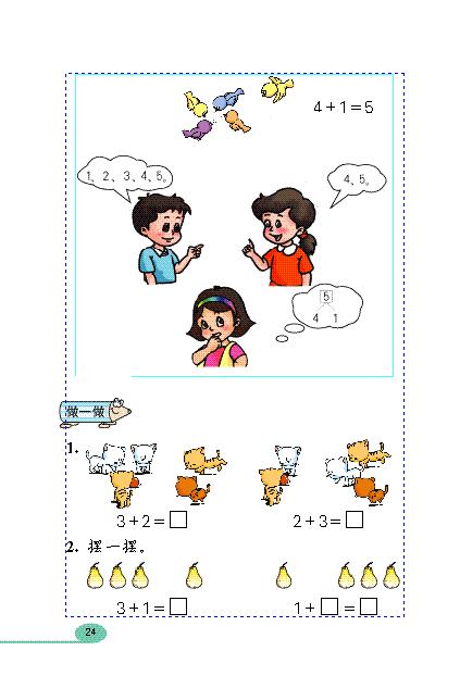 温馨提示:小学一年级数学上册1～5的认识和加减法的图片如果出现 "