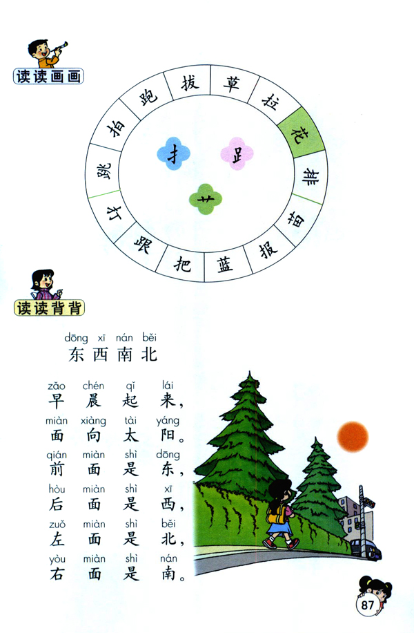 人教一年级语文上