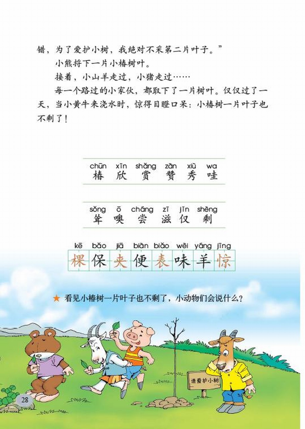 北师大二年级语文下