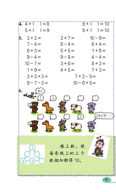 人教一年级数学上