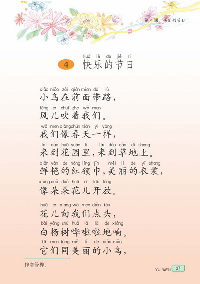 小学二年级语文下册课文快乐的节日_苏教版小学课本_城市