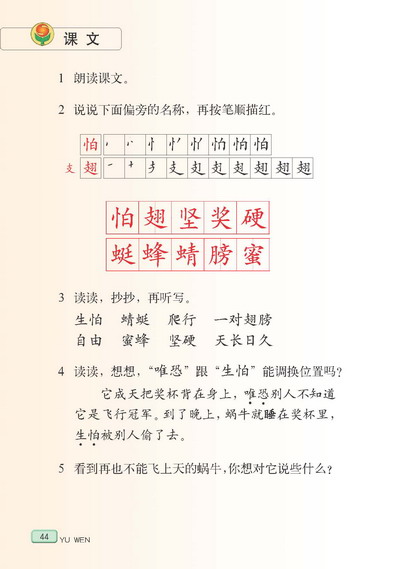 学校网首页 小学课本 苏教版小学课本 小学二年级语文下册课文蜗牛