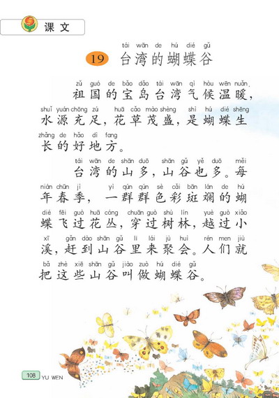 春的消息课文原文_二年级下册语文书课本_好孩子儿童