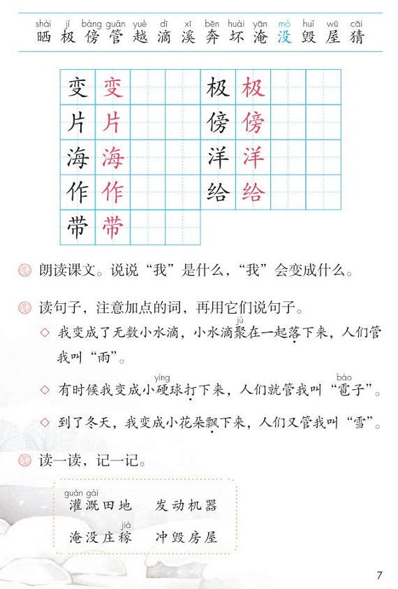 课文2我是什么|2017新人教部编版小学二年级语文上册课本全册教材