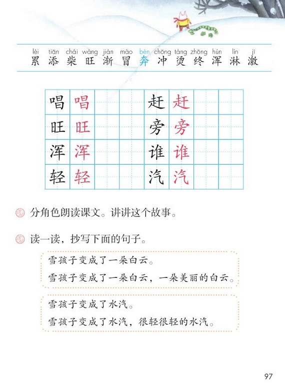 课文21雪孩子|2017新人教部编版小学二年级语文上册课本全册教材