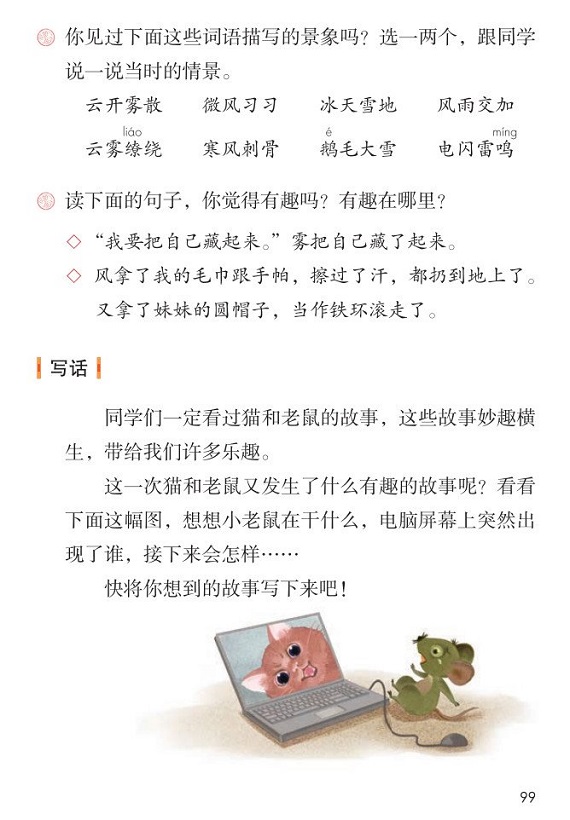 语文园地七|2017新人教部编版小学二年级语文上册课本全册教材