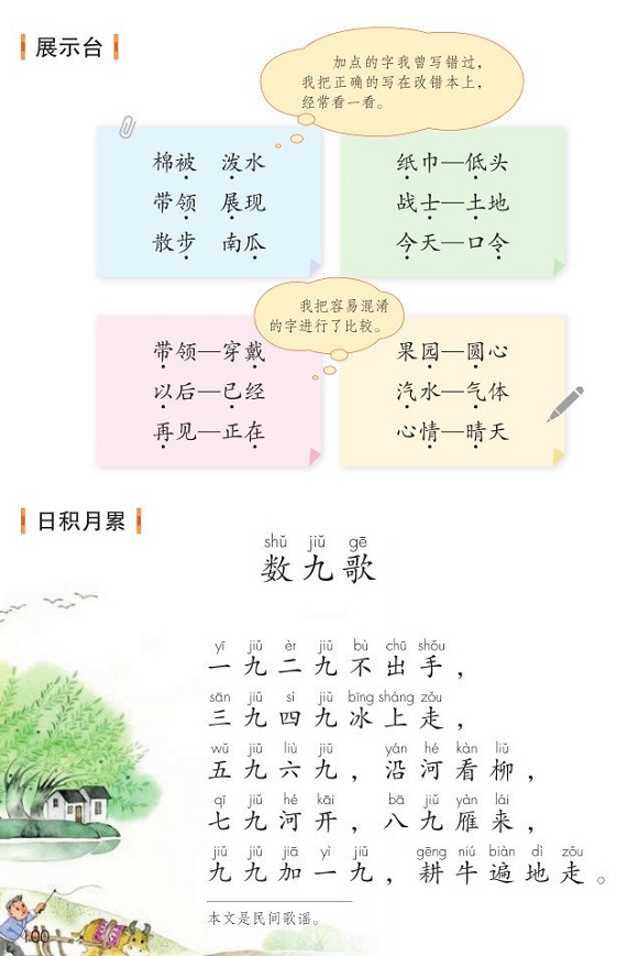 语文园地七|2017新人教部编版小学二年级语文上册课本全册教材