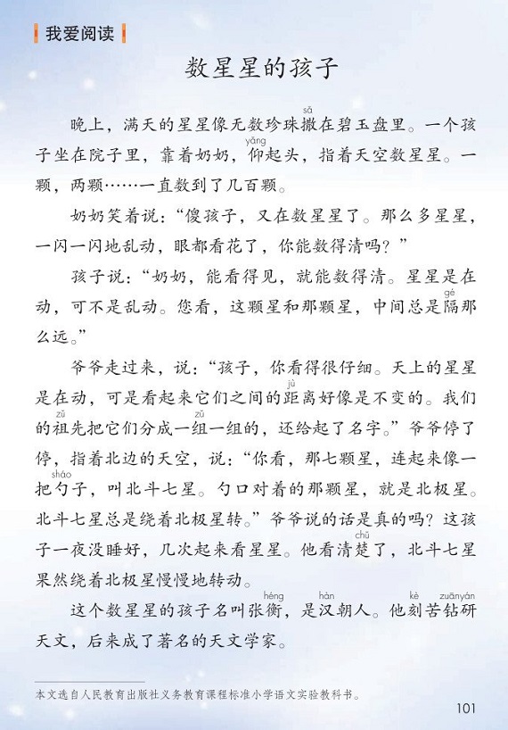 语文园地七|2017新人教部编版小学二年级语文上册课本全册教材