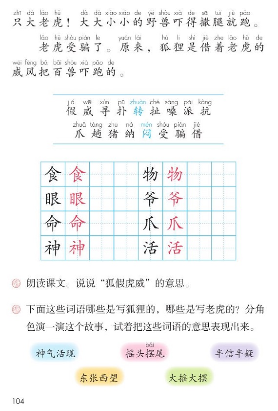 课文22狐假虎威|2017新人教部编版小学二年级语文上册课本全册教材