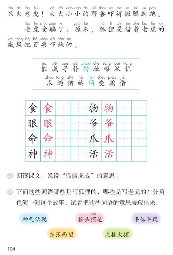 课文22狐假虎威|2017新人教部编版小学二年级