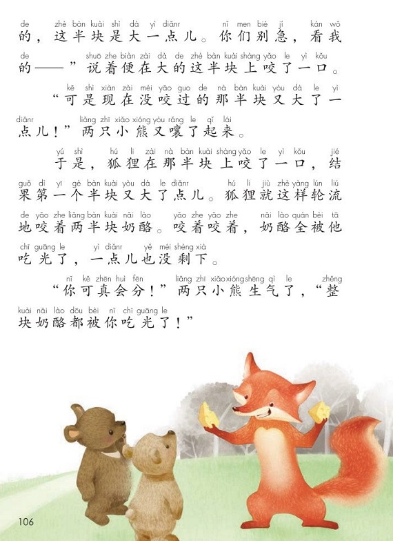 课文23狐狸分奶酪|2017新人教部编版小学二年级语文上册课本全册教材