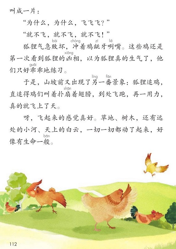课文25狐狸养鸡<br/>(二)|2017新人教部编版小学二年级语文上册课本全册教材