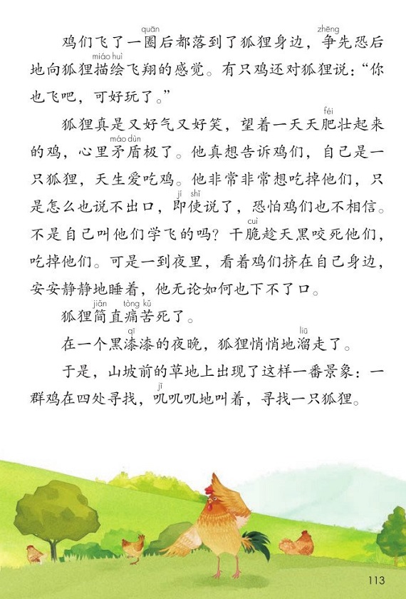 课文25狐狸养鸡<br/>(二)|2017新人教部编版小学二年级语文上册课本全册教材