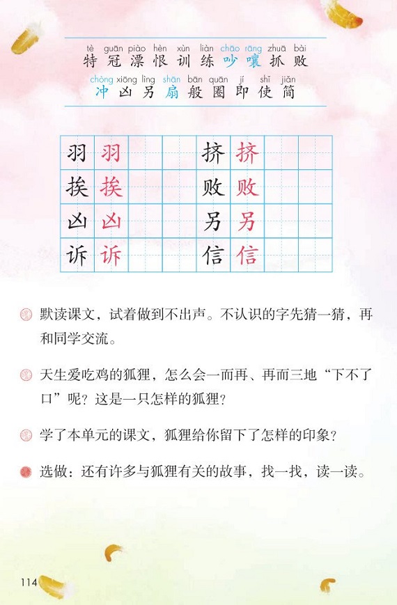 课文25狐狸养鸡<br/>(二)|2017新人教部编版小学二年级语文上册课本全册教材