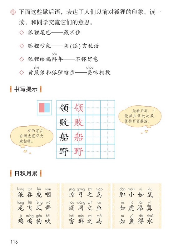 语文园地八|2017新人教部编版小学二年级语文上册课本全册教材