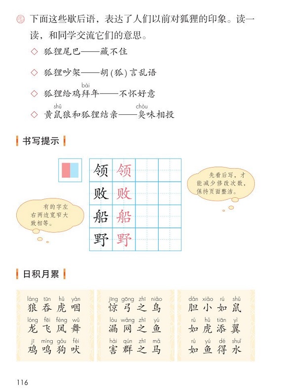 ○语文园地八(Page117)