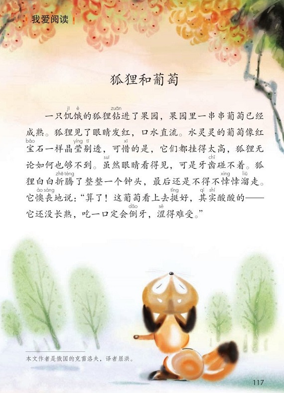 语文园地八|2017新人教部编版小学二年级语文上册课本全册教材
