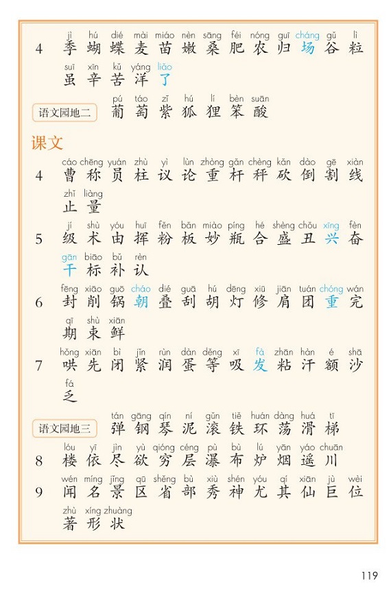 识字表|2017新人教部编版小学二年级语文上册课本全册教材