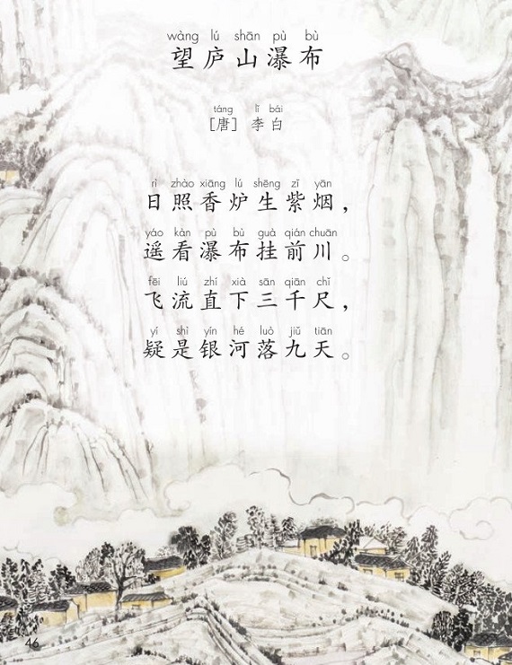 望庐山瀑布(Page47)