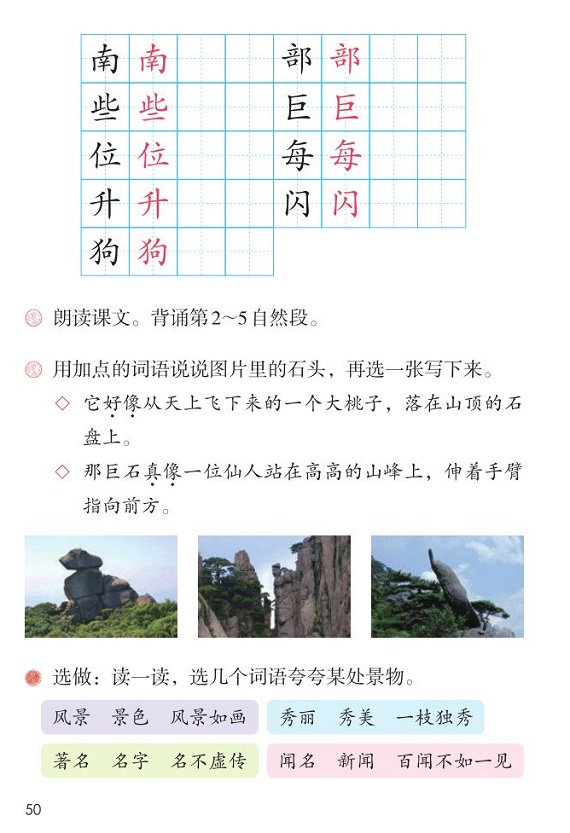课文9黄山奇石2017新人教部编版小学二年级语文上册课本全册教材