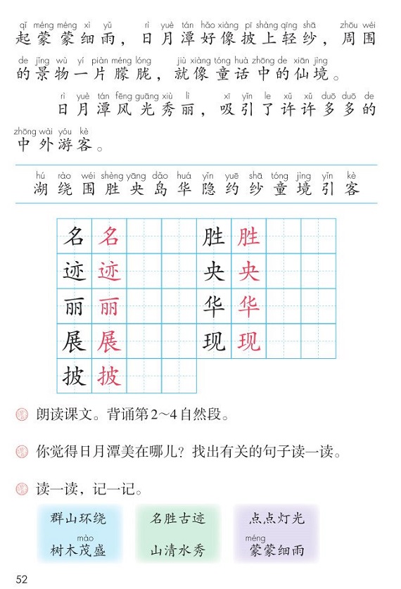 课文10日月潭|2017新人教部编版小学二年级语文上册课本全册教材