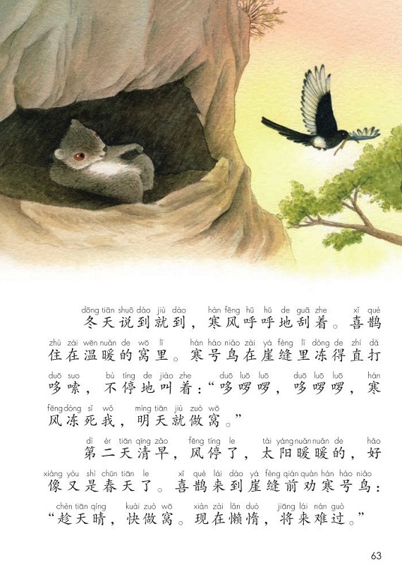 课文13寒号鸟|2017新人教部编版小学二年级语文上册课本全册教材