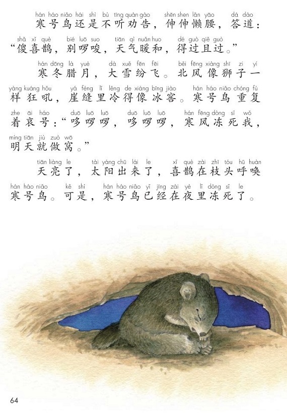 课文13寒号鸟|2017新人教部编版小学二年级语文上册课本全册教材