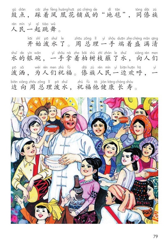 课文17难忘的泼水节|2017新人教部编版小学二年级语文