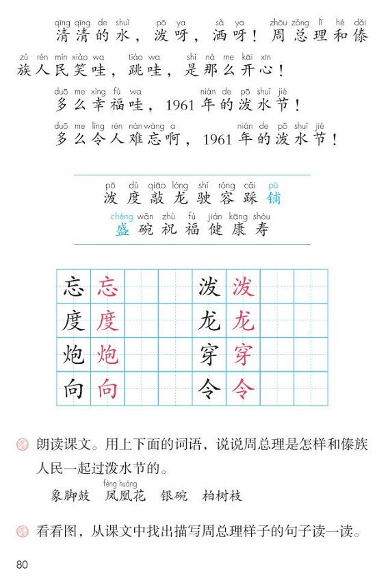课文17难忘的泼水节|2017新人教部编版小学二年级语文