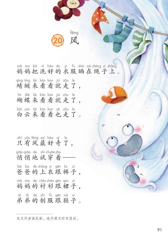 课文20风|2017新人教部编版小学二年级语文上册课本全册教材