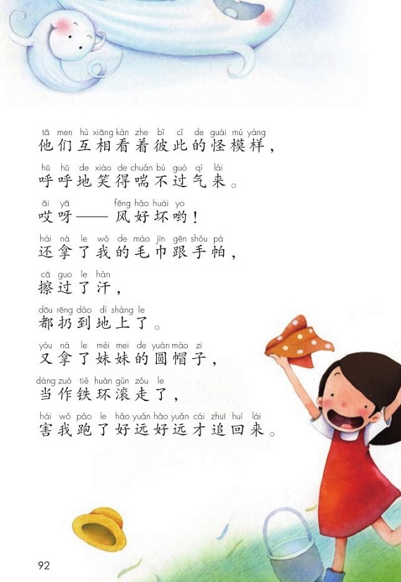 课文20风|2017新人教部编版小学二年级语文上册课本全册教材