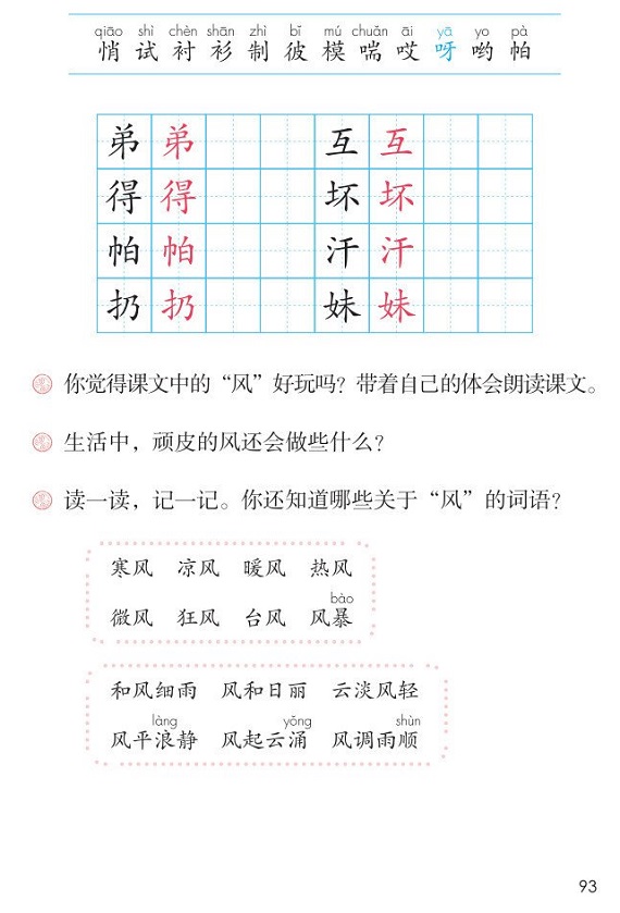 课文20风|2017新人教部编版小学二年级语文上册课本全册教材