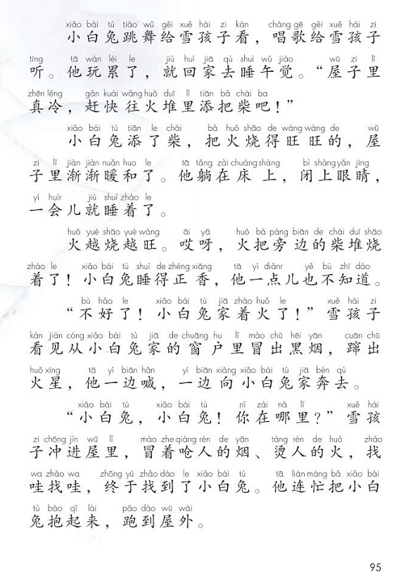 课文21雪孩子|2017新人教部编版小学二年级语文上册课本全册教材