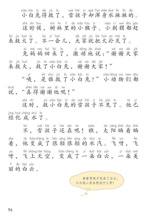 课文21雪孩子|2017新人教部编版小学二年级语文上册课本全册教材