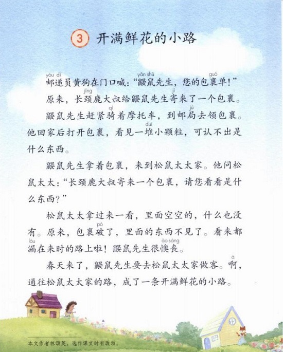开满鲜花的小路|2018新人教部编版小学二年级语文下册课本全册教材