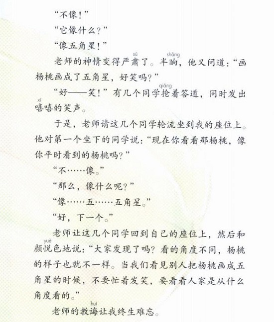 课文13.画杨桃|2018新人教部编版小学二年级语文下册课本全册教材