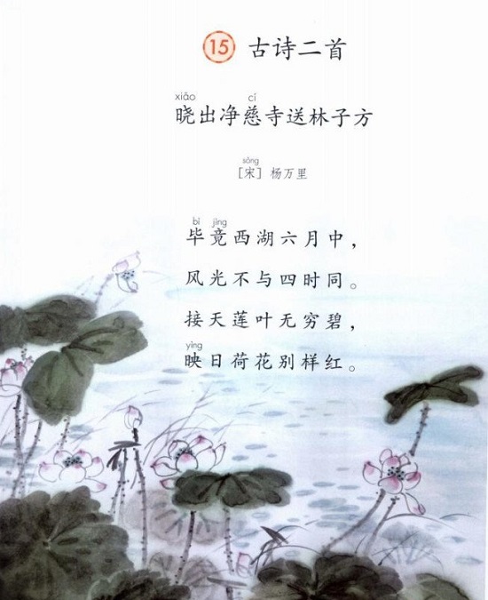 课文15.古诗二首|2018新人教部编版小学二年级语文下册课本全册教材