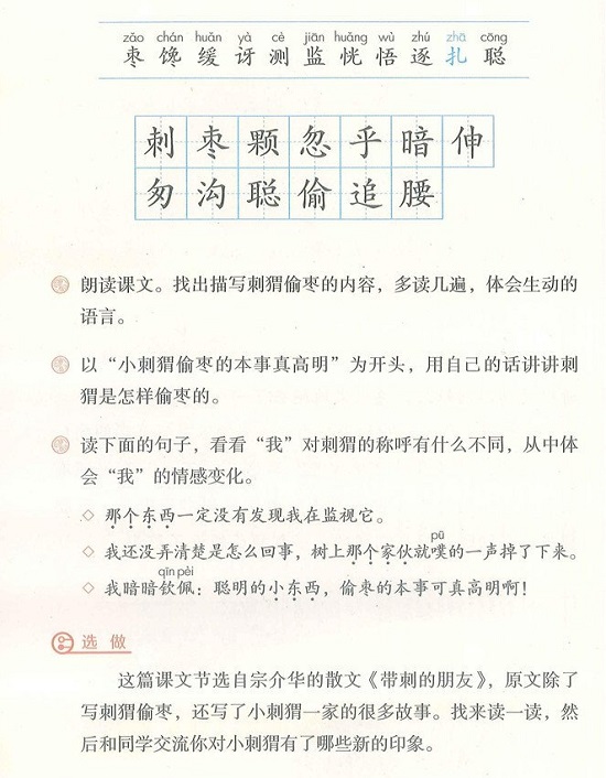 第七单元|2018新人教部编版小学三年级语文上册课本全册教材