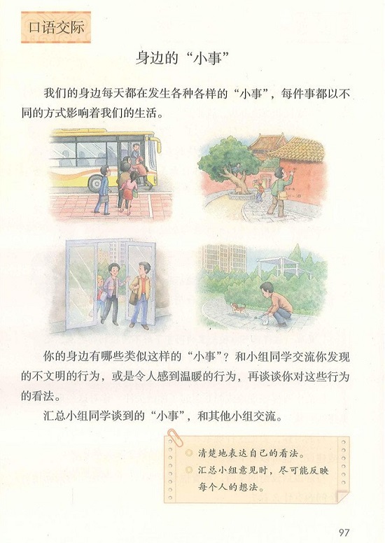 第七单元|2018新人教部编版小学三年级语文上册课本全册教材