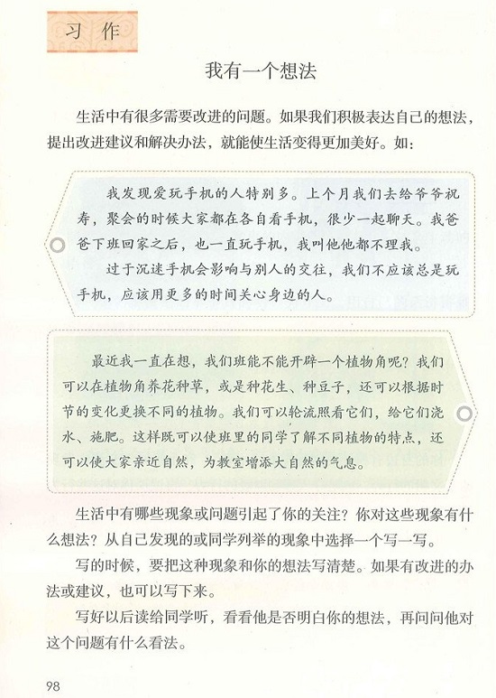 第七单元|2018新人教部编版小学三年级语文上册课本全册教材