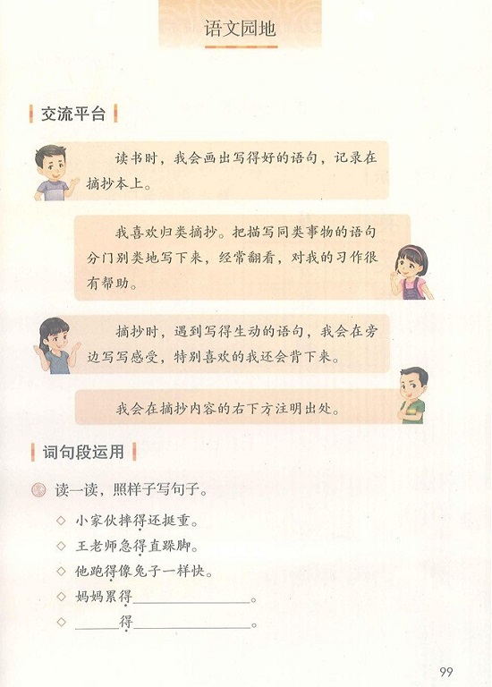 第七单元|2018新人教部编版小学三年级语文上册课本全册教材