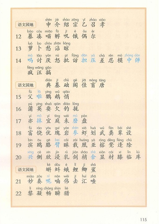 识字表|2018新人教部编版小学三年级语文上册课本全册教材