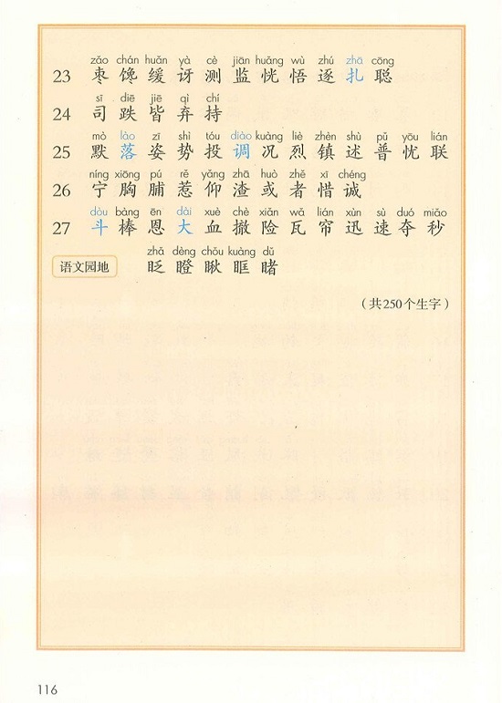 识字表|2018新人教部编版小学三年级语文上册课本全册教材