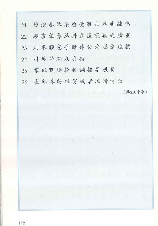 写字表|2018新人教部编版小学三年级语文上册课本全册教材