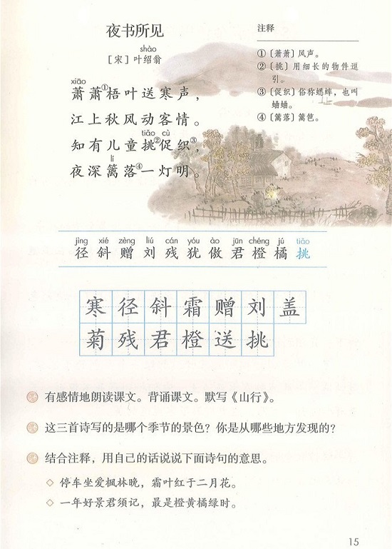 第二单元|2018新人教部编版小学三年级语文上册课本全册教材