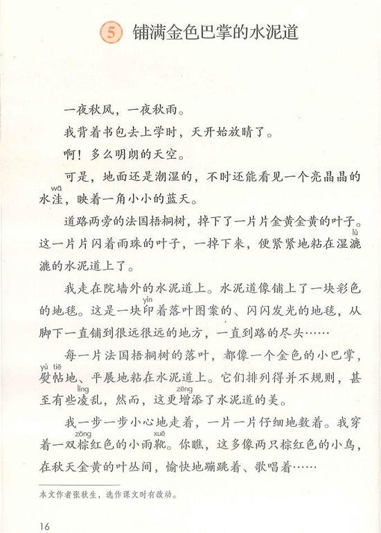 第二单元|2018新人教部编版小学三年级语文上册课本全册教材