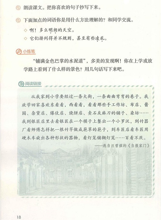 第二单元|2018新人教部编版小学三年级语文上册课本全册教材