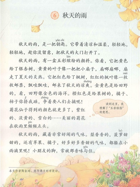 第二单元|2018新人教部编版小学三年级语文上册课本全册教材