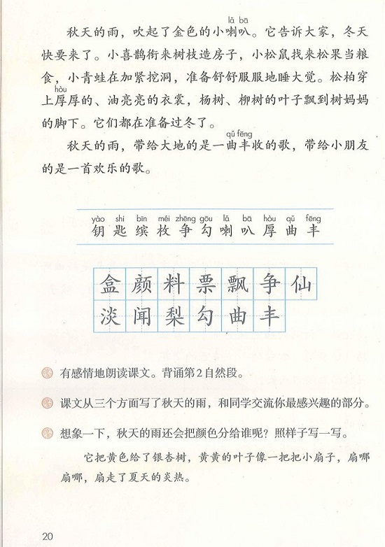 第二单元|2018新人教部编版小学三年级语文上册课本全册教材