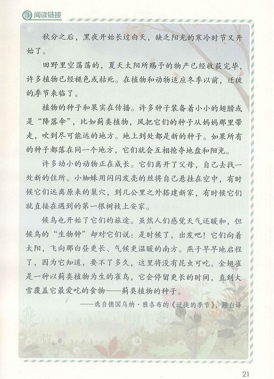 第二单元|2018新人教部编版小学三年级语文上册课本全册教材